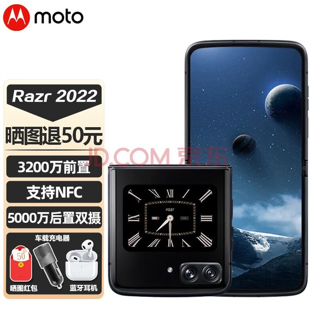 24期【免息】摩托罗拉 MOTO Razr 2022刀锋折叠5G手机 折叠屏新款 锋雅黑 12G+512G【12期】免息