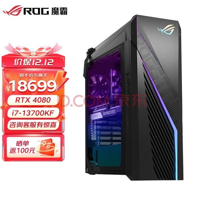 ROGħX 13Ӣضi7 ˮ콢羺Ϸ̨ʽ i7-13700KF RTX 4080 32G 1T SSD+1T HDD