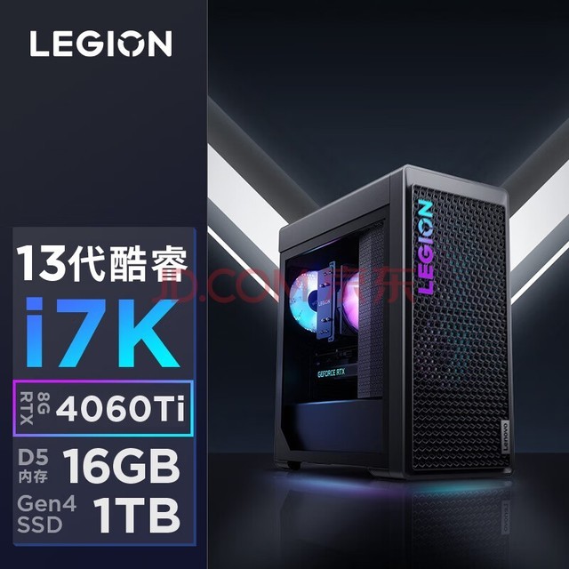 联想(Lenovo)拯救者刃7000K 2023英特尔酷睿i7游戏电脑主机(13代i7-13700KF RTX4060Ti 8GB显卡 16G 1T SSD）