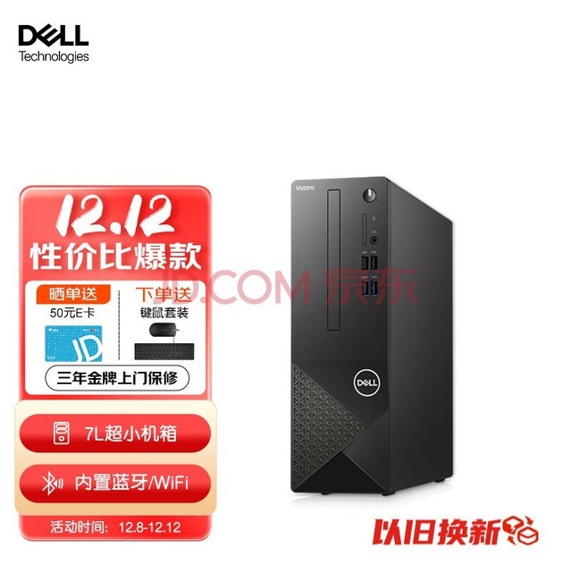 戴尔DELL 成就3710台式机 7L超小机箱小主机 12代酷睿游戏网课财务商用商务办公台式电脑主机 单主机 12代i5/16G/256G固态+1T/集显丨推荐