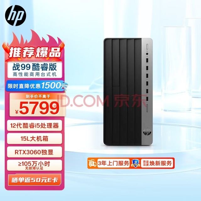 惠普(HP)战99设计师电脑 办公台式主机(酷睿12代i5-12500 16G 256+1T RTX3060 12G显存 500W大电源 Office)