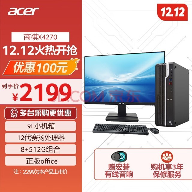 宏碁(Acer)商用办公台式机电脑主机 商祺X4270 英特尔处理器 (G6900 8G 512G SSD Win11 Office)21.5英寸