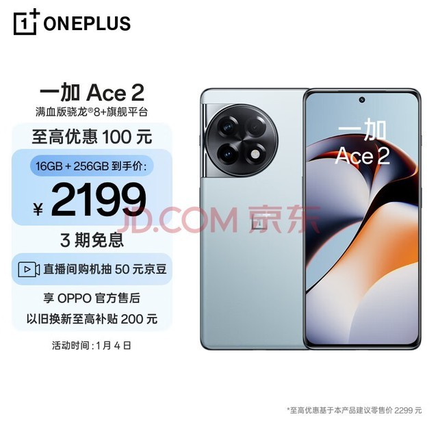 OPPO һ Ace 2 16GB+256GB  Ѫ?8+콢ƽ̨ 1.5KϬ ֡ 5GϷ羺ֻ