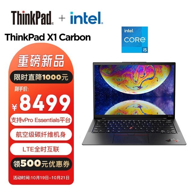 手慢无联想thinkpadx1carbon2022款轻薄商务办公本满8000减500元