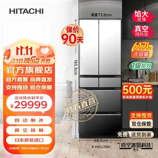 【手慢无】日立R-HW620RC冰箱优惠促销 26999元到手