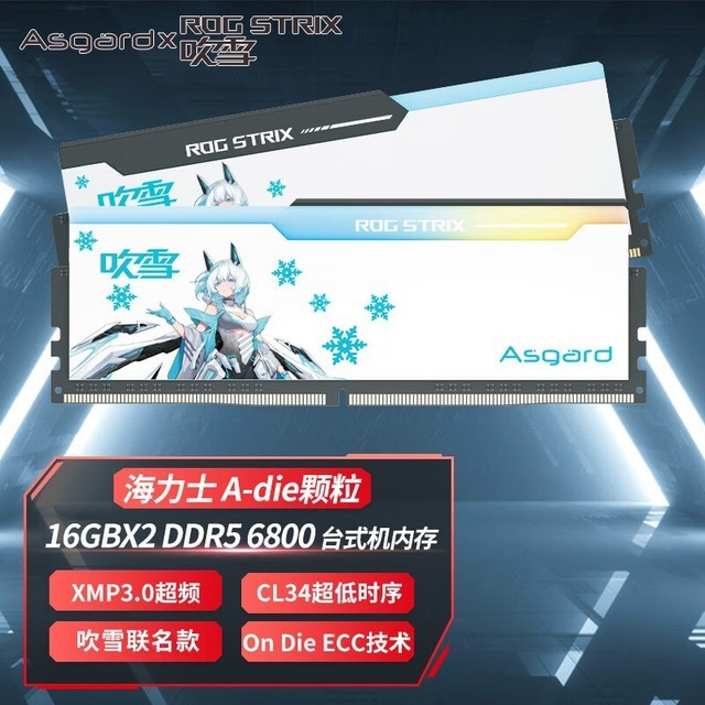 【手慢无】阿斯加特32GB DDR5 6800台式机内存只要869抢购到手价只有869！
