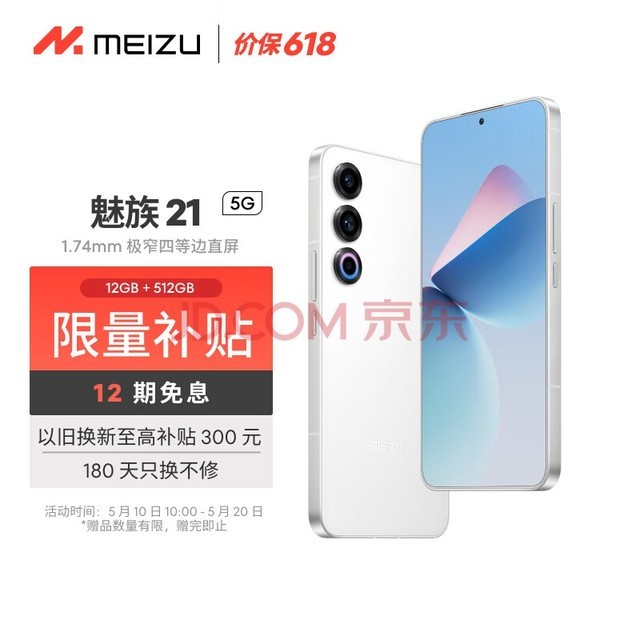 壨MEIZU21 12GB+512GB  1.74mmխĵȱֱ 8Gen3 2 80W 5GϷѧֻ