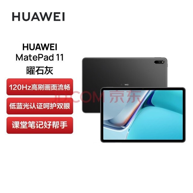 华为HUAWEI MatePad 11 2021款120Hz高刷全面屏 鸿蒙HarmonyOS 影音娱乐办公学习平板电脑6+256GB WIFI曜石灰