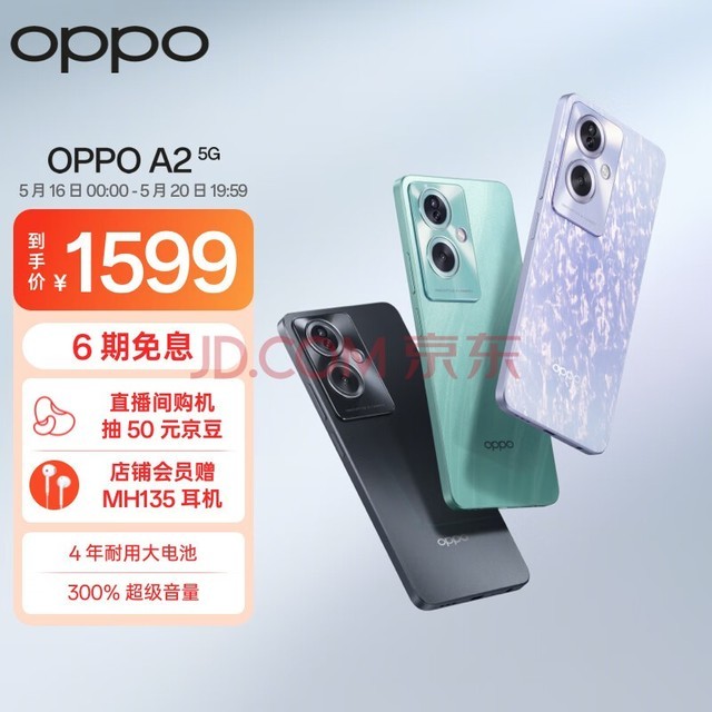 OPPO A2 超大内存 老人学生备用 四年耐用大电池 长续航抗摔 5G拍照智能手机 12GB+512GB 冰晶紫