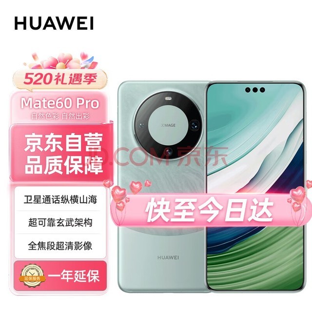 华为（HUAWEI）旗舰手机 Mate 60 Pro 12GB+512GB 雅川青 【1年延长保】