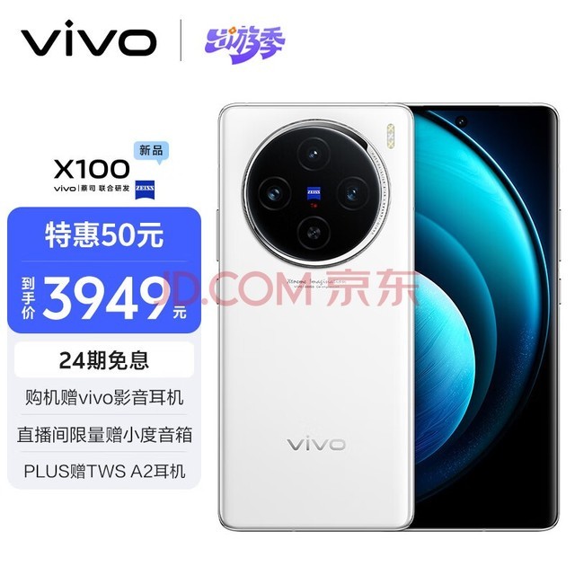 vivo X100 12GB+256GB ¹ 9300 5000mAh ˾ 120W˫о  ֻ