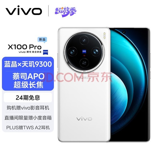 vivo X100 Pro 16GB+512GB ¹ ˾APO 9300 5400mAh оƬV3 ֻ