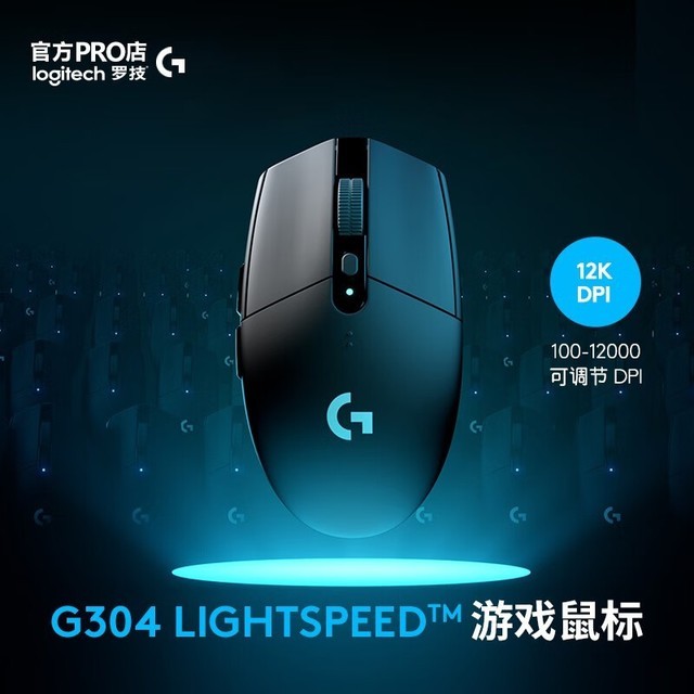 【手慢无】罗技G304无线鼠标155元