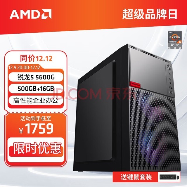 AMD 锐龙R5 5600G商用办公家用网课财务设计台式电脑游戏主机DIY组装机Ai智能电脑办公套件 配置二5600G+16G+500G(JD物流) 单主机