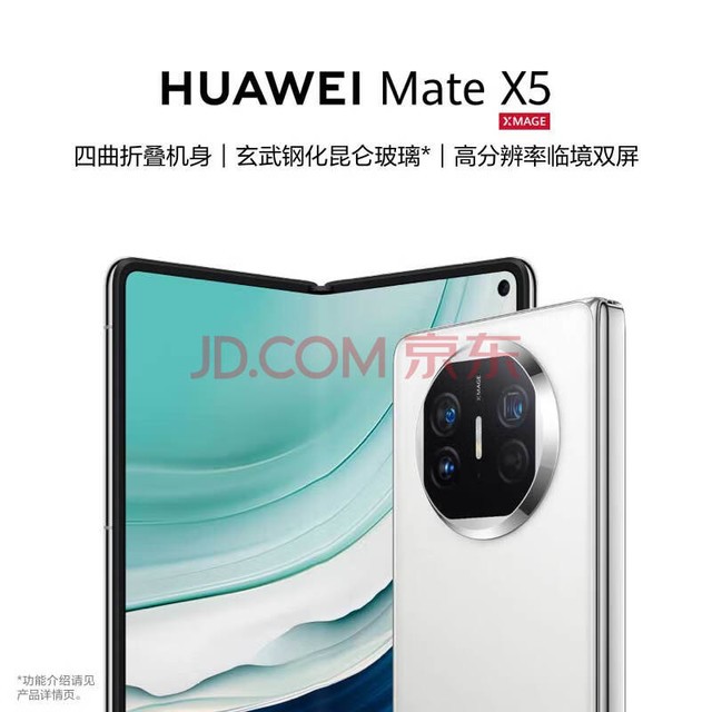 华为（HUAWEI） Mate X5 折叠屏手机 12GB+512GB 羽砂白