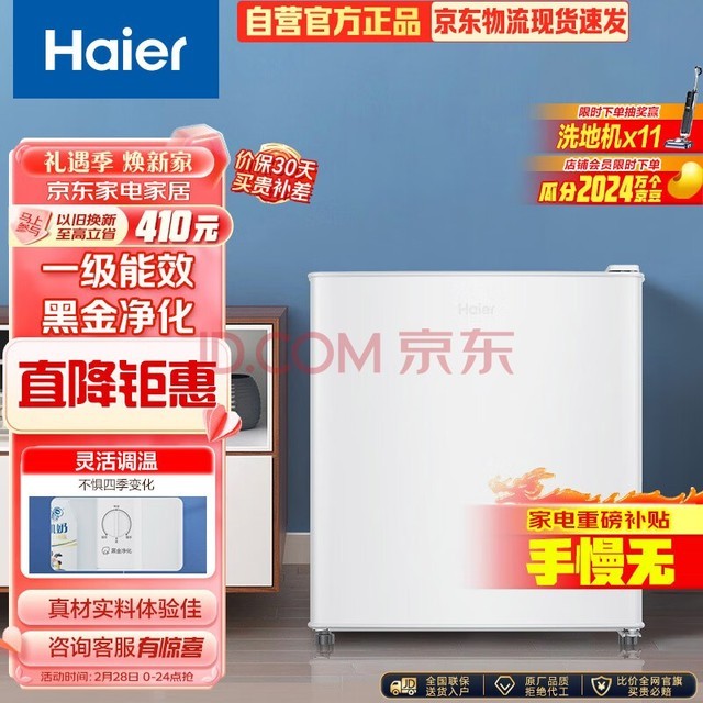海尔42升单门电冰箱一级能效迷你小户型家用租房宿舍办公室节能省电