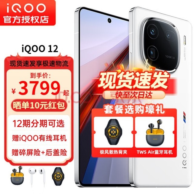 vivo iQOO 12 Ʒ5G羺콢ֻ iqoo11iqoo12 iq12 12  12+256GBȫͨ ٷ