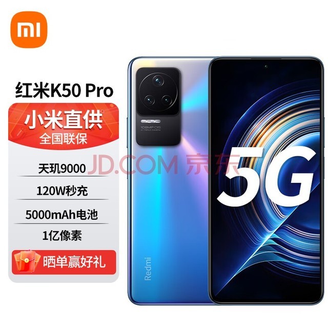 小米 红米K50Pro 5G手机 12GB+256GB幻镜 活动专享