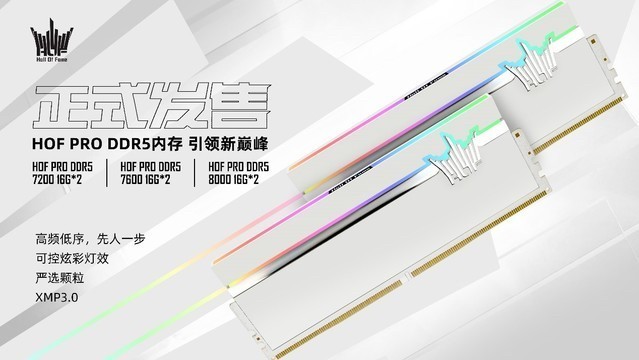纯白新旗舰！影驰HOF Pro DDR5系列内存正式发售