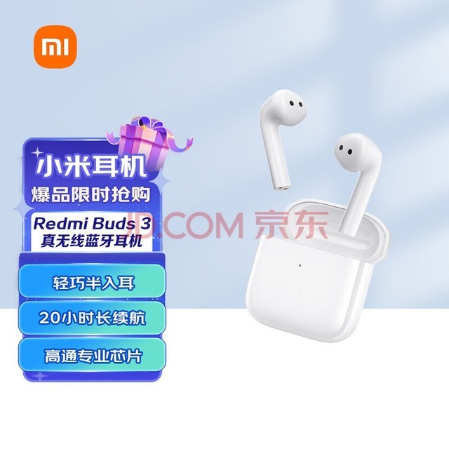 小米Redmi Buds3真无线蓝牙无线耳机 半入耳 蓝牙5.2 长续航 通话降噪 小米耳机 华为苹果手机通用