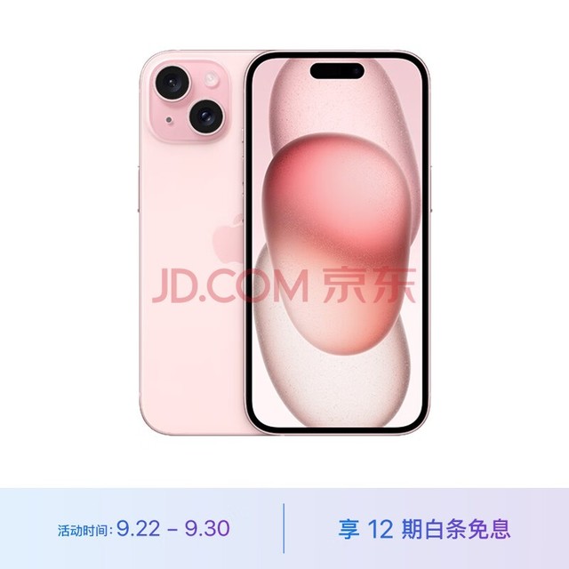 Apple iPhone 15 (A3092) 128GB 粉色 支持移动联通电信5G 双卡双待手机