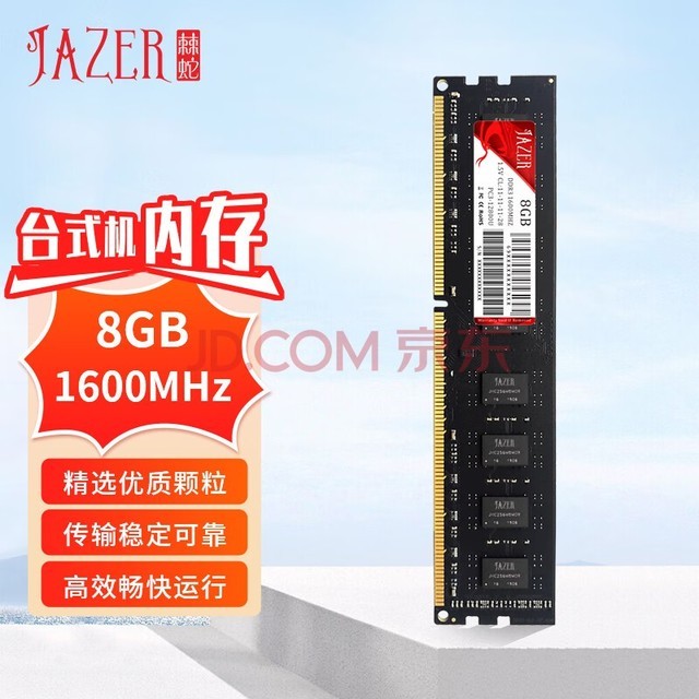 (JAZER) 8GB DDR3 1600 ̨ʽڴ