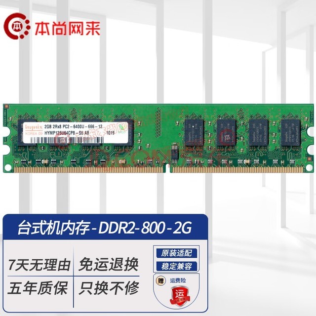 ʿ ִSK hynix DDR2 PC2 667 800 MHz ԭװԭ̨ʽڴ ̨ʽڴDDR2 800 6400U 2GB