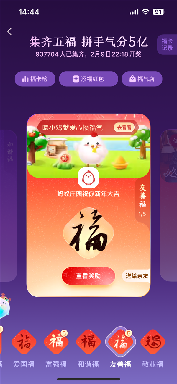 支付宝“集五福”活动进行九年,这五个福字的商标都已经被注册了_业界资讯-中关村在线