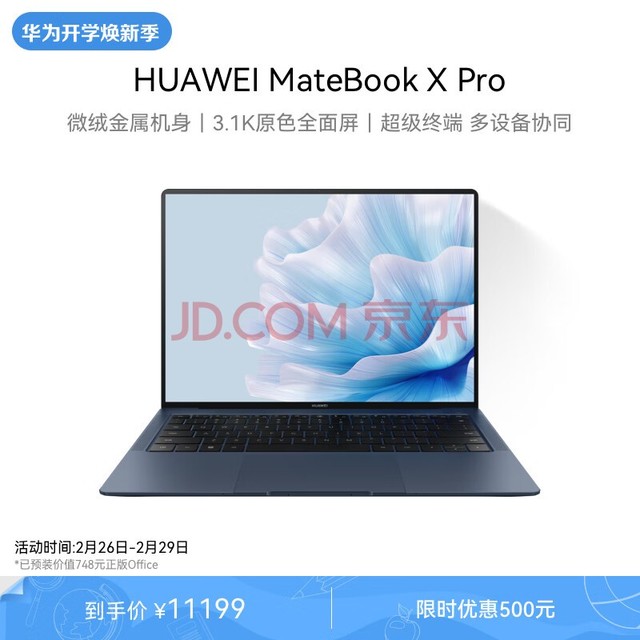 华为MateBook X Pro微绒典藏版笔记本电脑 13代酷睿处理器/3.1K原色触控屏/商务办公本 i7 16G 1T 墨蓝