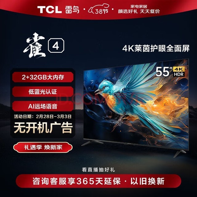 TCL ȸ4 55Ӣ 4K  ȫ 2+32GB ϷҺƽӻ55F270C