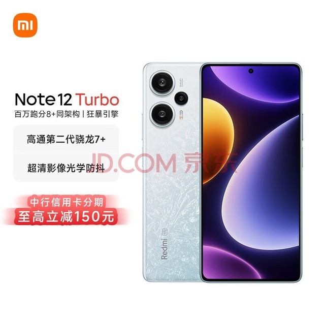  Millet (MI) Redmi Note 12 Turbo 5G Second generation Snapdragon 7+ultra-fine four narrow edge OLED straight screen 64 million pixels 12GB+256GB ice feather white millet red rice