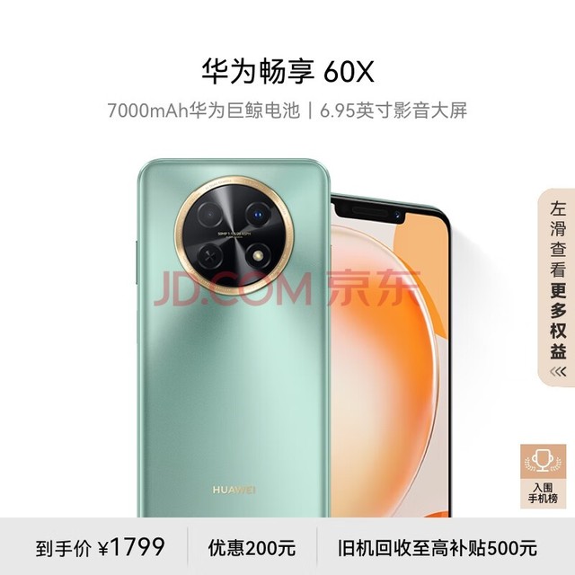  Huawei enjoys 60X 7000mAh long life 6.95-inch video and audio large screen 256GB Emerald Hongmeng smart phone HUAWEI