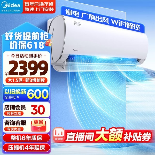 【手慢无】美的空调挂机1.5匹三级能效 KFR-35GW/N8XHC3到手价2293元