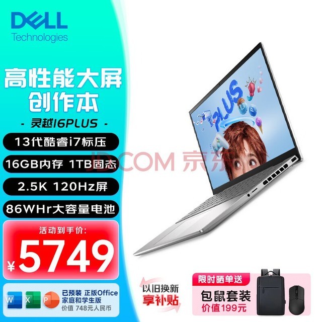 DELLԽ16PLUS 16Ӣ13ᱡƱϷʼǱ7630 13i7ѹ/16G/1T 2.5K 120Hz