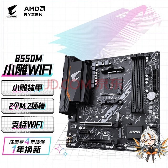 技嘉（GIGABYTE）小雕B550M AORUS ELITE AX DDR4 WIFI主板支持处理器45005600X5700G5800X AMD B550 Socket AM4 