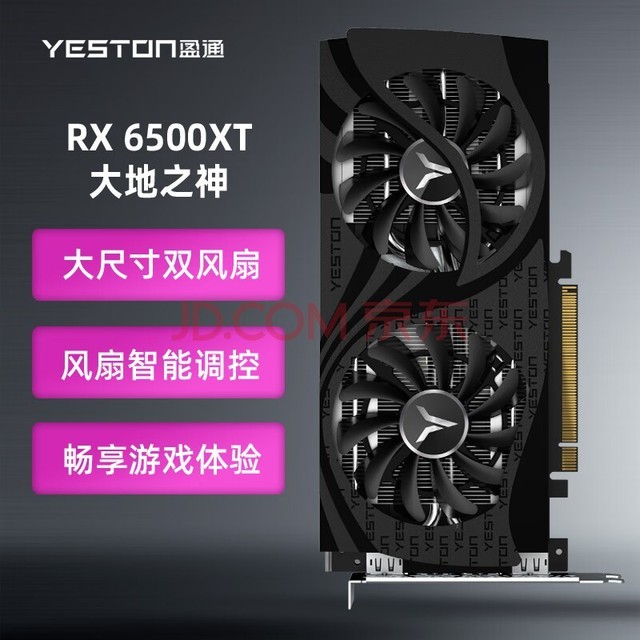 盈通(yeston)AMD RADEON RX 6500 XT 4G D6 大地之神 6nm游戏显卡
