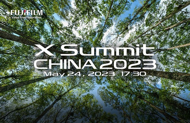 富士X-Summit China 2023直播 