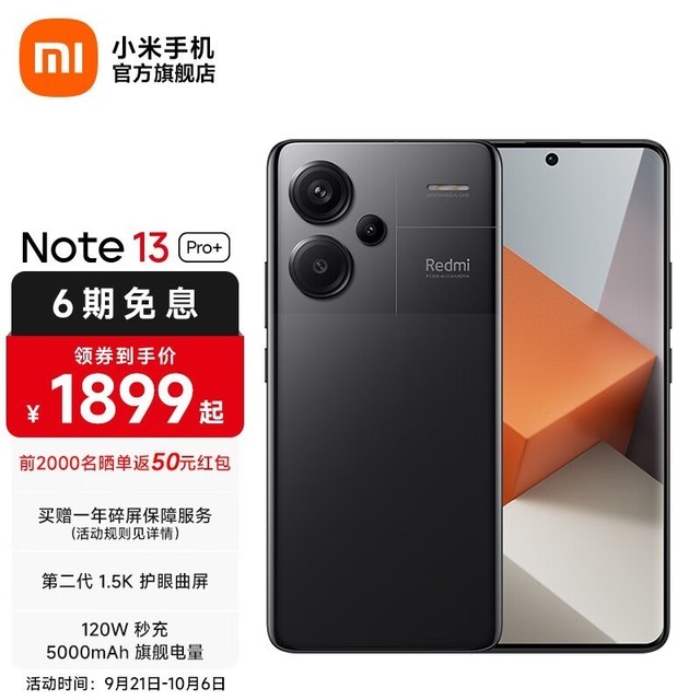 ޡǰNote 13 Pro+2199Ԫ