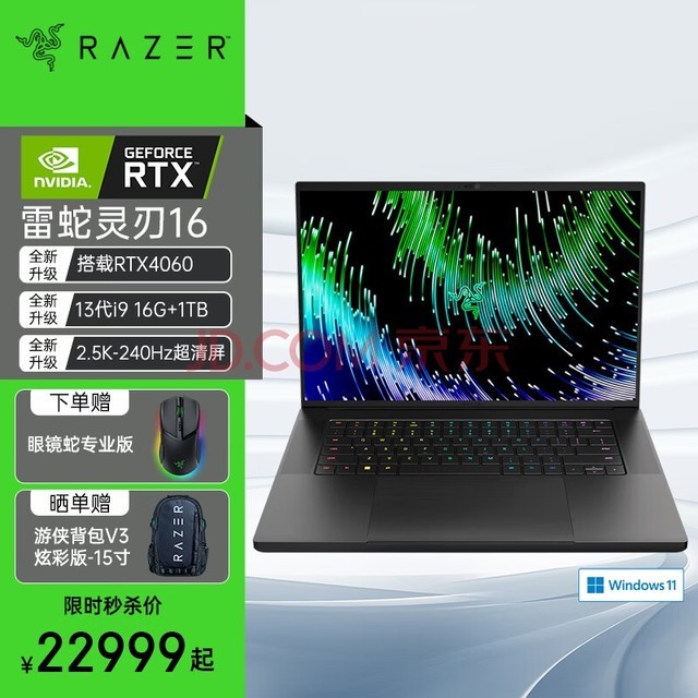 ߣRazer16 13i9ϷʼǱ NVIDIA Studio ϺƼ (i9-13950HX RTX4060 16G+1TB 2.5K-240Hz)