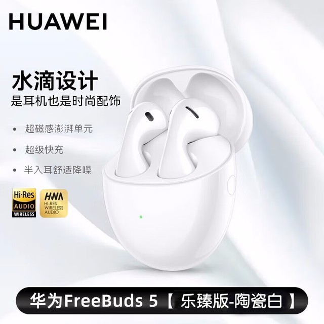 【手慢无】华为FreeBuds5智能降噪耳机到手价502元！