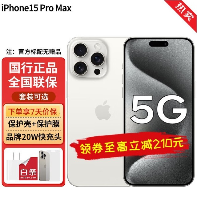 ޡiPhone 15 Pro Max 5Gֻ󽵼ۣ7929Ԫ