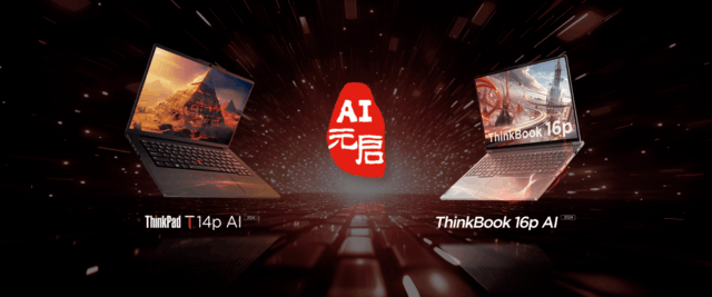  Lenovo Wang Zhong: Making AI PC perfect is our constant goal