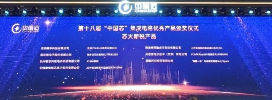 脑虎半导体荣获第十八届“中国芯-芯火新锐产品奖”