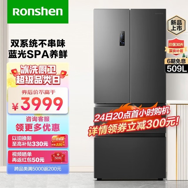 【手慢无】容声多门冰箱预售价为4799元，预售优惠后仅售3759元