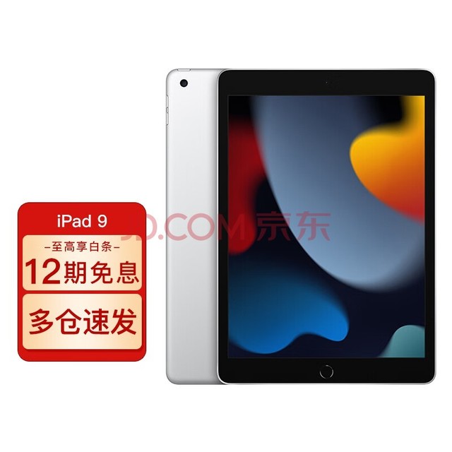 苹果（Apple） ipad2021款10.2英寸平板电脑 2021款iPad9 银色 64G WiFi【官方标配】