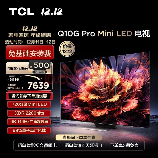 TCL 75Q10G Pro 75Ӣ Mini LED 720 2200nits 4K 144Hz 2.1 ƽӻ Ծɻ 75Ӣ ٷ