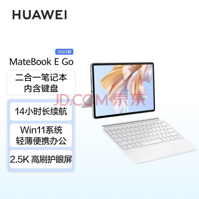 HUAWEI MateBook E Go 2023ΪһʼǱƽ2.5Kȫ칫ѧϰ16+512GB WIFI ѩ