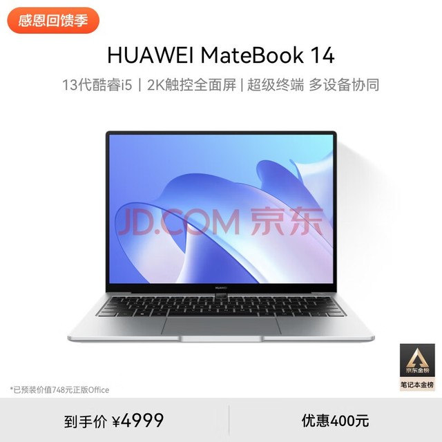 ΪMateBook 14ʼǱ 13/2Kȫ/14Ӣᱡ칫/ն  i5 16G 512G 