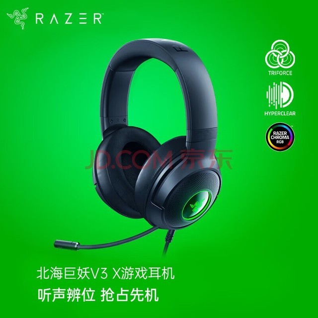 雷蛇（Razer）北海巨妖V3 X 有线头戴式电竞游戏耳机耳麦 RGB灯效 吃鸡神器