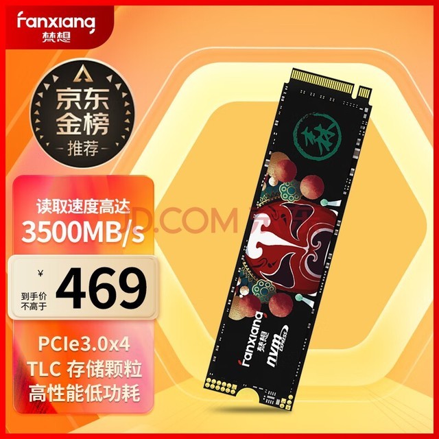 梵想（FANXIANG）1TB SSD固态硬盘 M.2接口NVMe协议 精选TLC颗粒 一体机台式机笔记本电脑AI PC存储配件 S500PRO